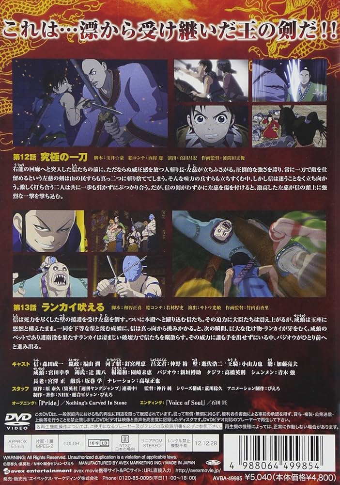 Amazon.co.jp: キングダム 7 [DVD] : 原泰久, 神谷純, 森田成一